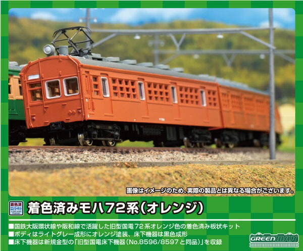 Green Max N Gauge Pre-painted Kuha 79 Type (Orange) 13016 Model Train Electric Train