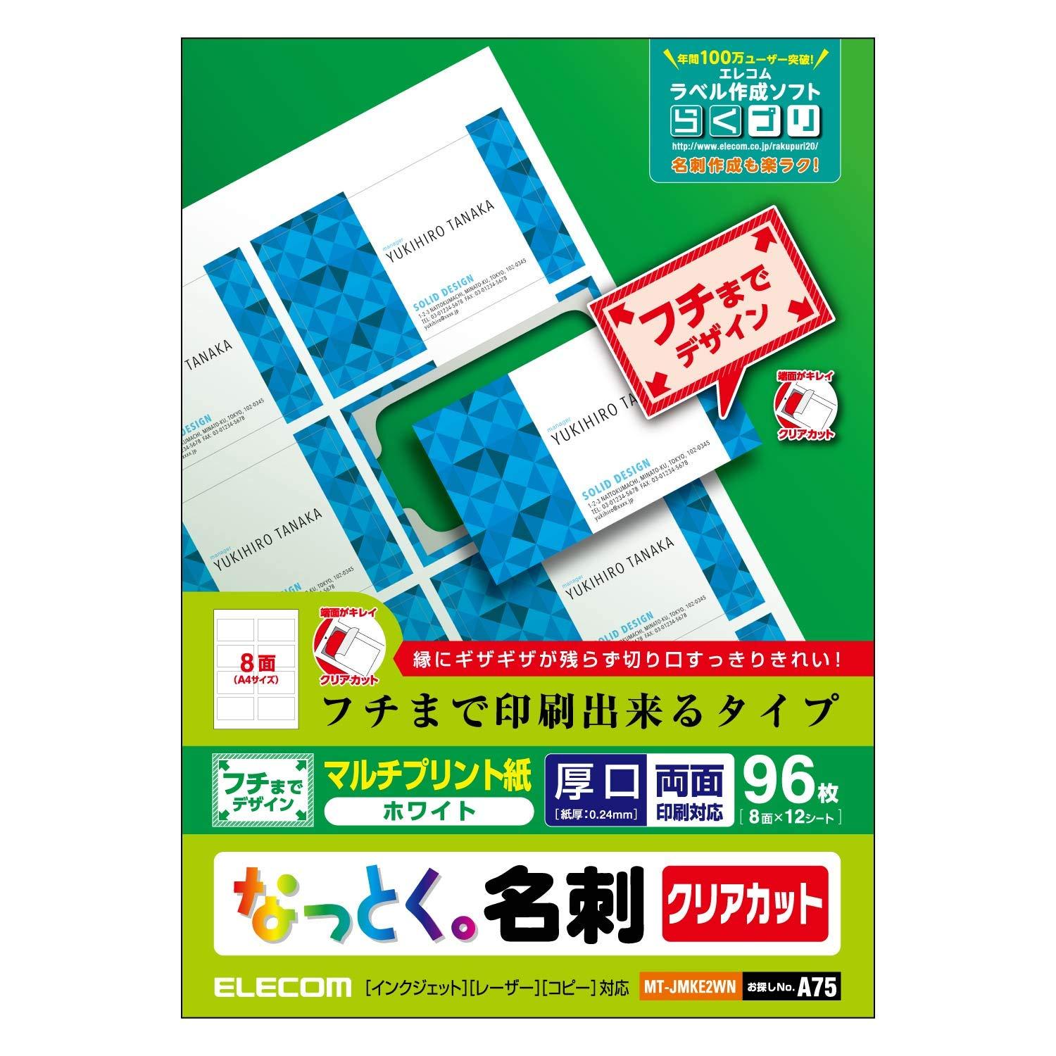 ELECOM Business Card Paper Multi-Card A4 Size Clear Cut 96 Sheets (8-sided × 12 sheets) Thick Stock Double-Sided Printing Multi-Print Paper Made in Japan White MT-JMKE2WN