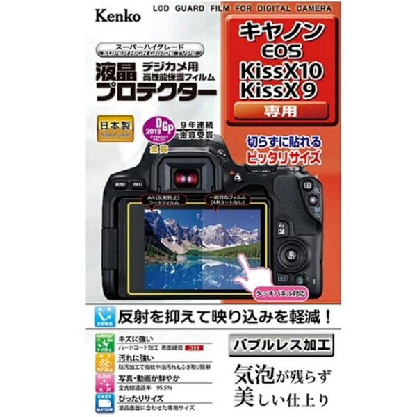 Kenko LCD Protector Film for Canon EOS Kiss X10/X9 KLP-CEOSKISSX10