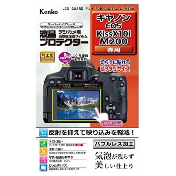 Kenko LCD Protector Film for Canon EOS Kiss X10i/M200 KLP-CEOSKISSX10I