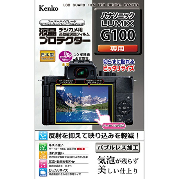 Kenko LCD Protective Film for Panasonic LUMIX G100 Made in Japan KLP-PAG100