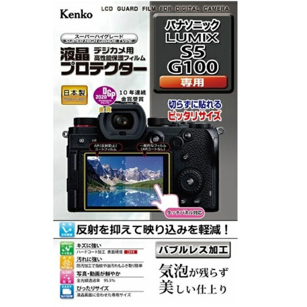 Kenko LCD Protective Film LCD Protector for Panasonic LUMIX S5 Made in Japan KLP-PAS5 Clear