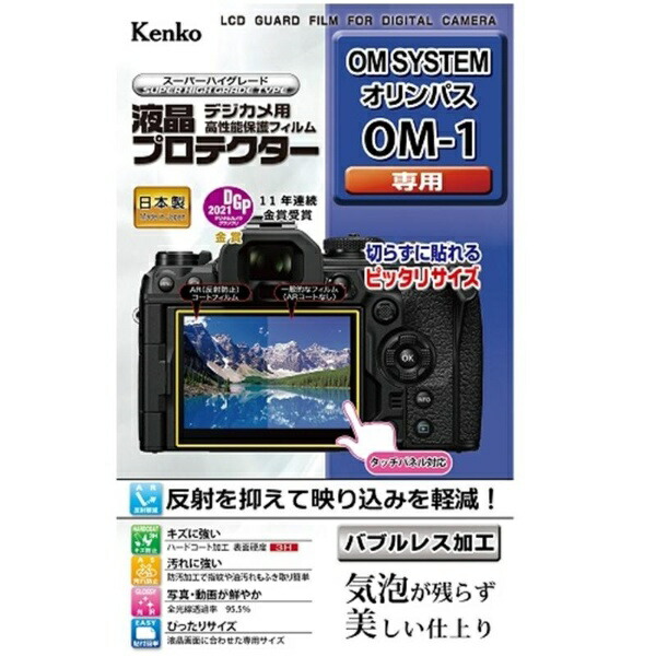 Kenko LCD Protective Film LCD Protector for OM SYSTEM OLYMPUS OM-1 Made in Japan KLP-OOM1 Clear