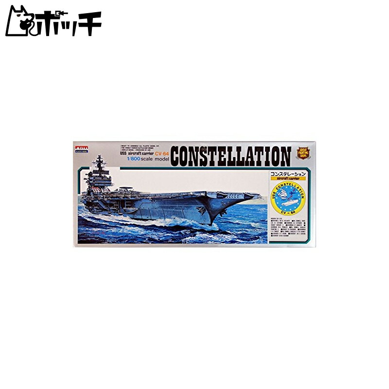 Micro Ace 1/800 Battleship & Aircraft Carrier Series No.7 U.S. Navy Aircraft Carrier Constellation Plastic Model Kit