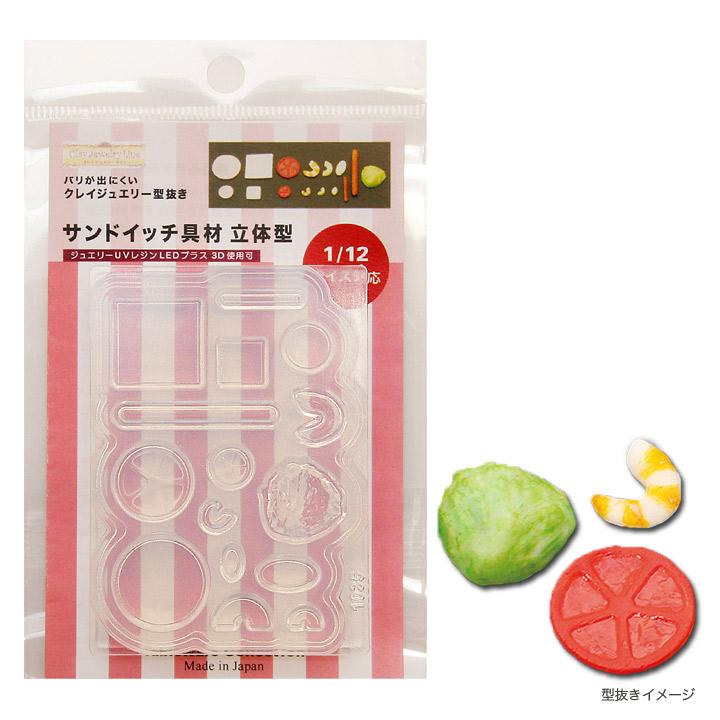 Kamejima Store Clay Jewelry Cutter Sandwich Filling 3D Mold Hobby Tool 1035
