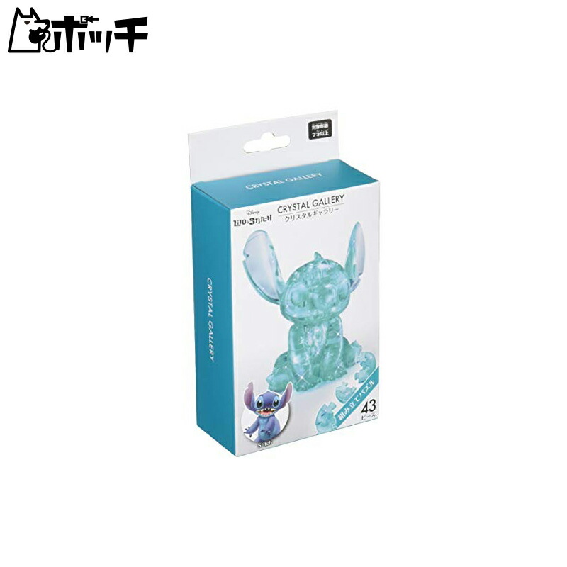HANAYAMA Crystal Gallery Disney Stitch Crystal-like Figure Interior Recommended for ages 7 and up