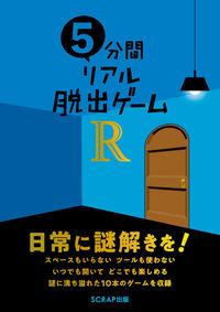 5-Minute Real Escape Game R