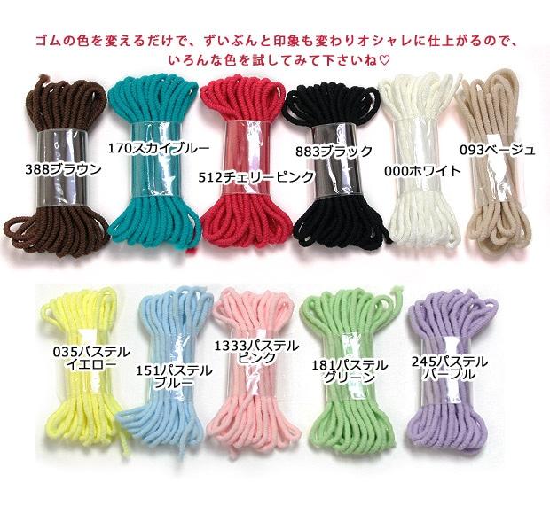 Soft Color Mask Elastic 2m × 11-Color Set
