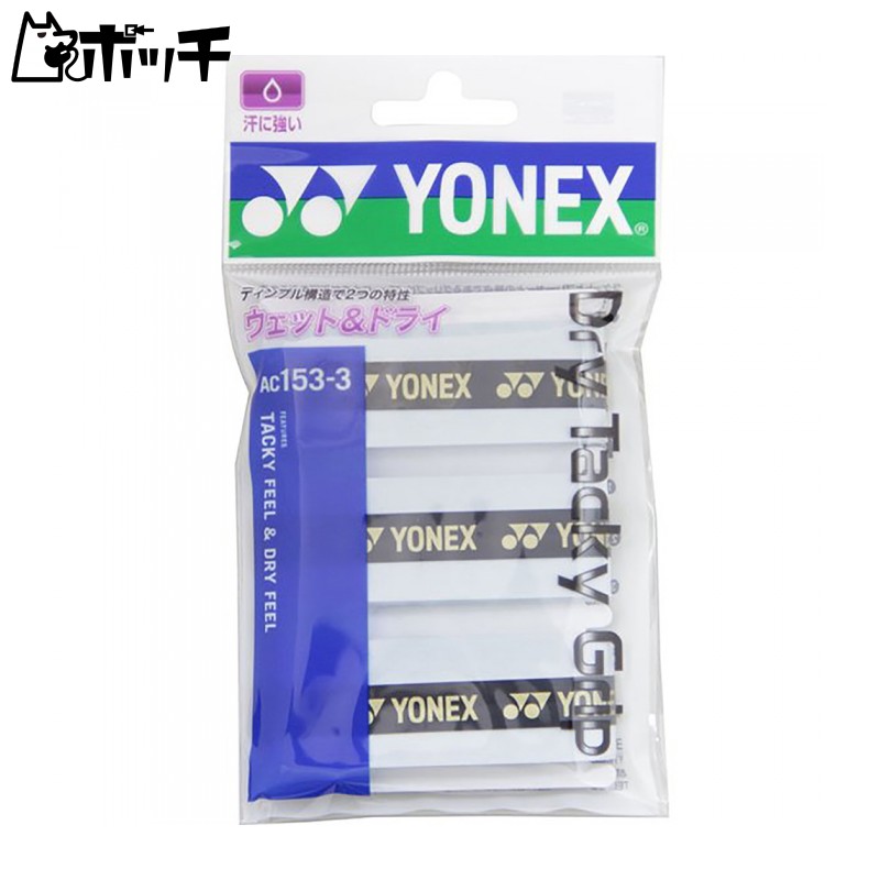 YONEX Dry Tacky Grip (3-Pack) AC1533 011 White