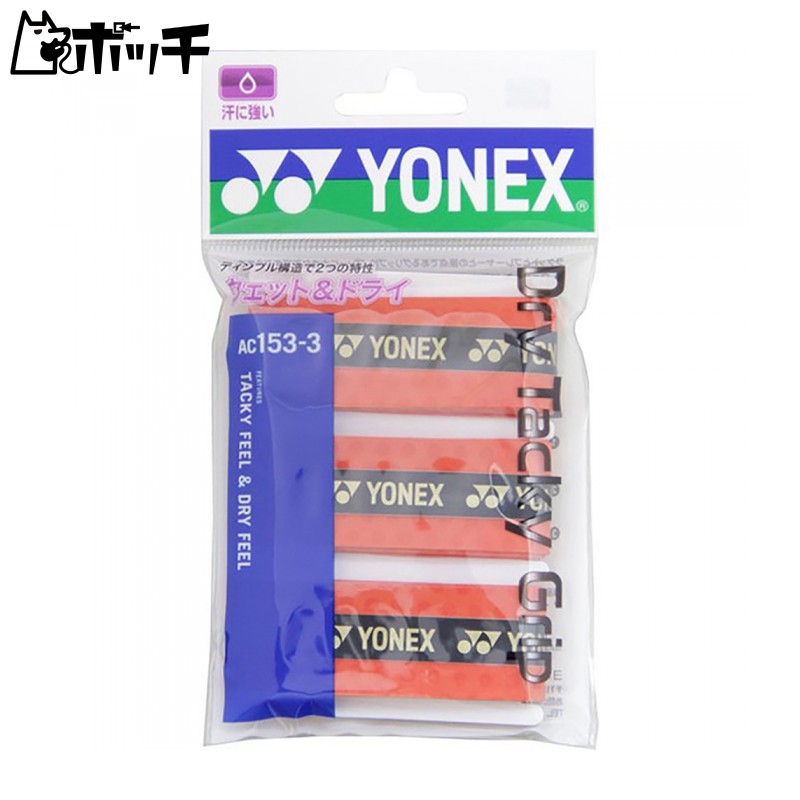 YONEX Dry Tacky Grip (3-Pack) AC1533 212 Bright Red