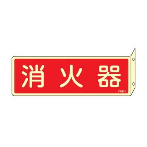 80x240mm Fire Extinguisher Sign