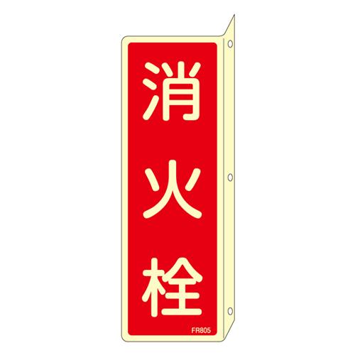 80x240mm Fire Hydrant Sign