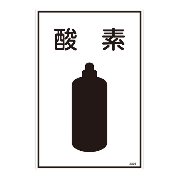 Gas Name Label Plate [Oxygen] EA983HK-33A