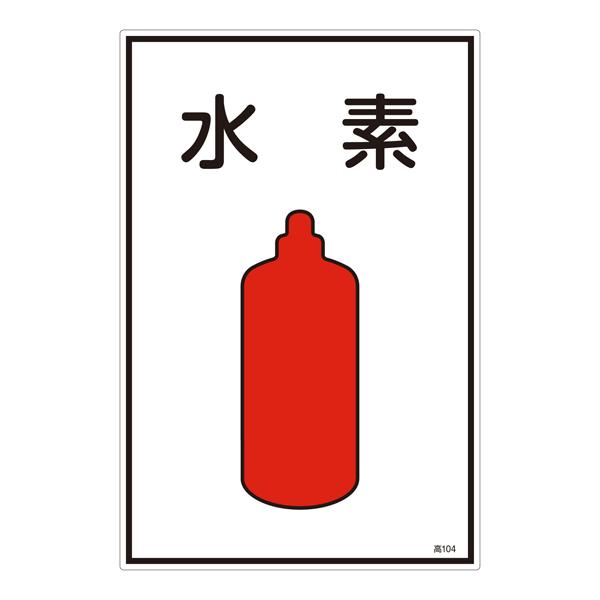 Gas Name Label Plate [Hydrogen] EA983HK-34A