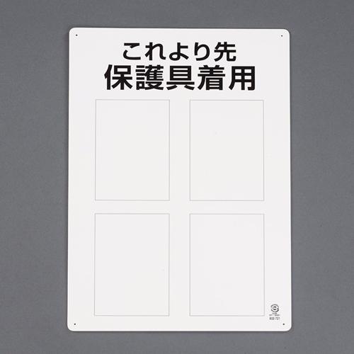 ESCO 450x300mm JIS Safety Sign: Wear Protective Gear (Plain) EA983BA-1