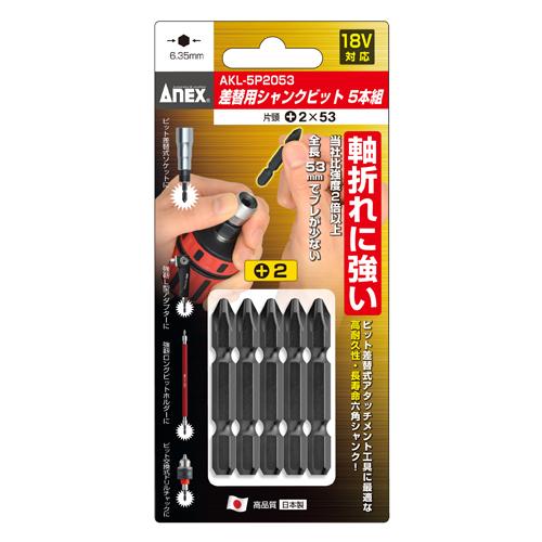 #2x53mm Replacement Shank Bits (5-Pack)