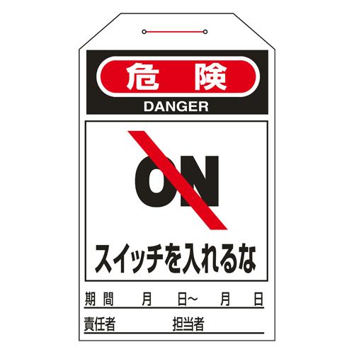 275x60mm One-Touch Tag (Do Not Turn On Switch / 10 Sheets)