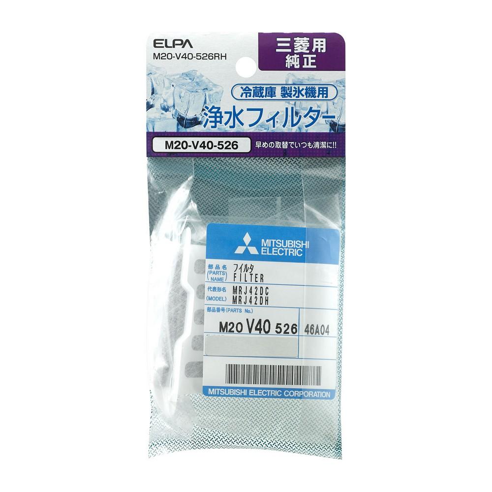 ELPA Refrigerator Filter for Ice Maker, for Mitsubishi Refrigerators M20-V40-526RH