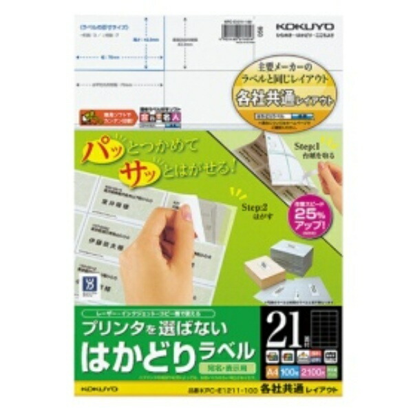 KOKUYO Printer-Compatible Label Sheets, 21 Sheets per Page, 100 Sheets Total KPC-E1211-100