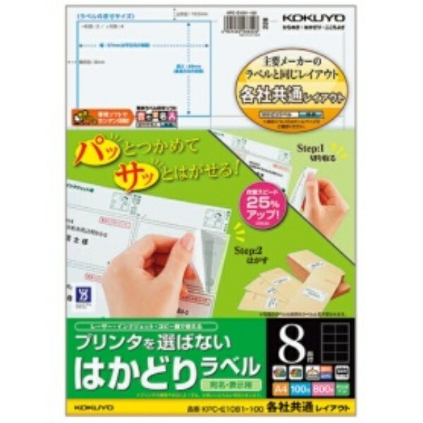 KOKUYO Printer-Compatible Label Sheets, 8-Sheet Pack, 100 Sheets KPC-E1081-100
