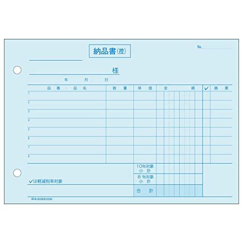 Hisago Set Receipt Delivery Note B6 Landscape 3-Part Carbonless Paper Category-Specific 100 Sets Per Box Reduced Tax Rate System Compliant 635K