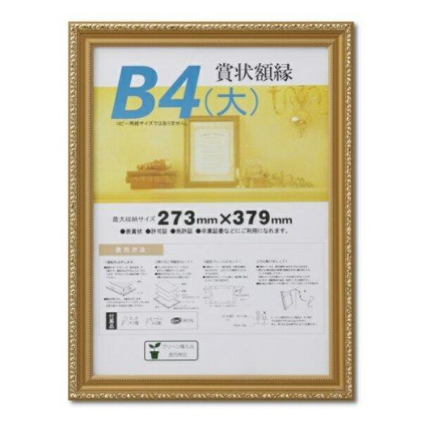 Daisen Picture Frame Certificate Frame Gold-Plated B4 Size Wooden Shrink-Wrapped J041B2900