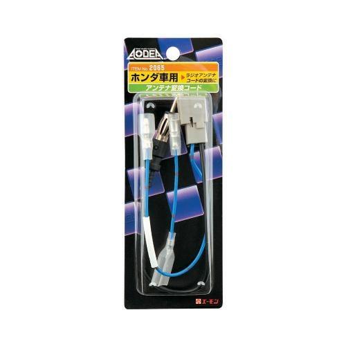 Amon AODEA Antenna Conversion Cord for Honda Vehicles 2065 Successor part “Part No. 4975” available