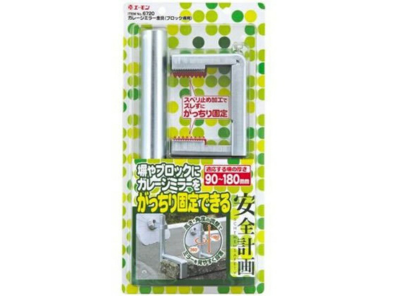 Amon Safety Plan Garage Mirror Bracket (for Block Walls) 6720