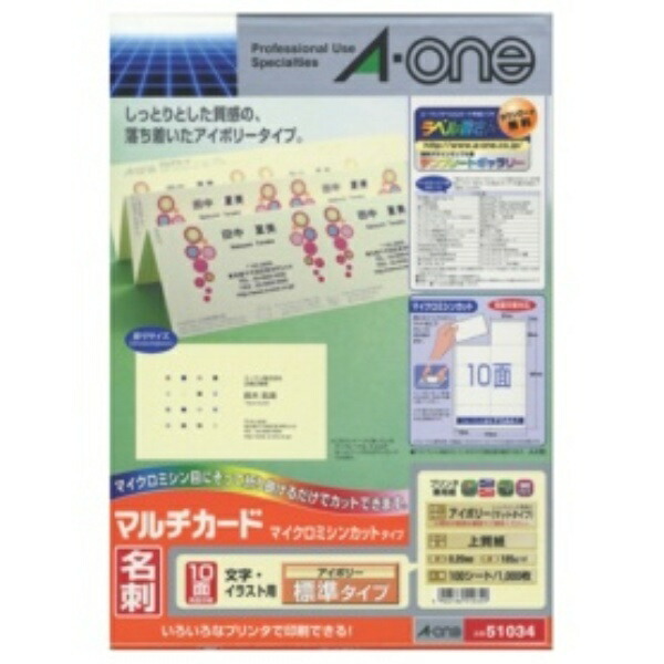 A-One Business Card Multi-Card Ivory 1000-Sheet Capacity 51034