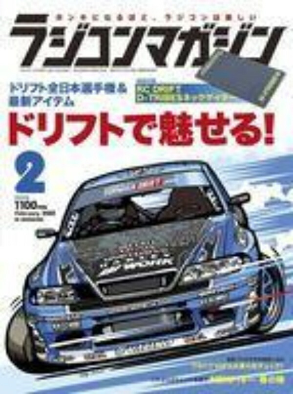 Radio Control Magazine February 2022 Issue