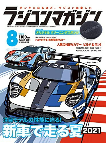 Radio Control Magazine August 2021 Issue
