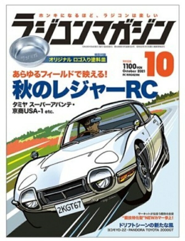 Radio Control Magazine October 2021 Issue