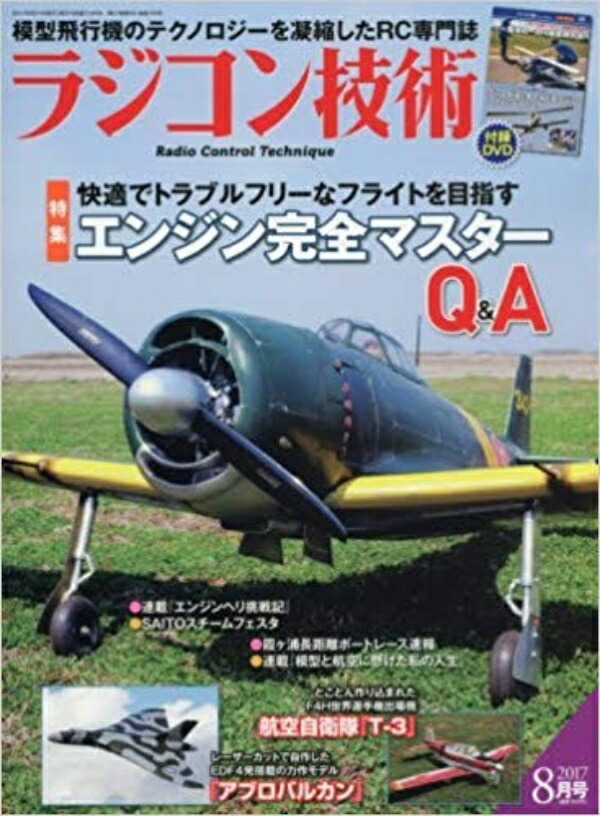 Radio Control Technology August 2017 Issue