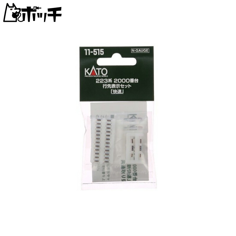 KATO N Gauge 223 Series 2000 Subseries Destination Display Set Rapid 11-515 Model Train Accessories