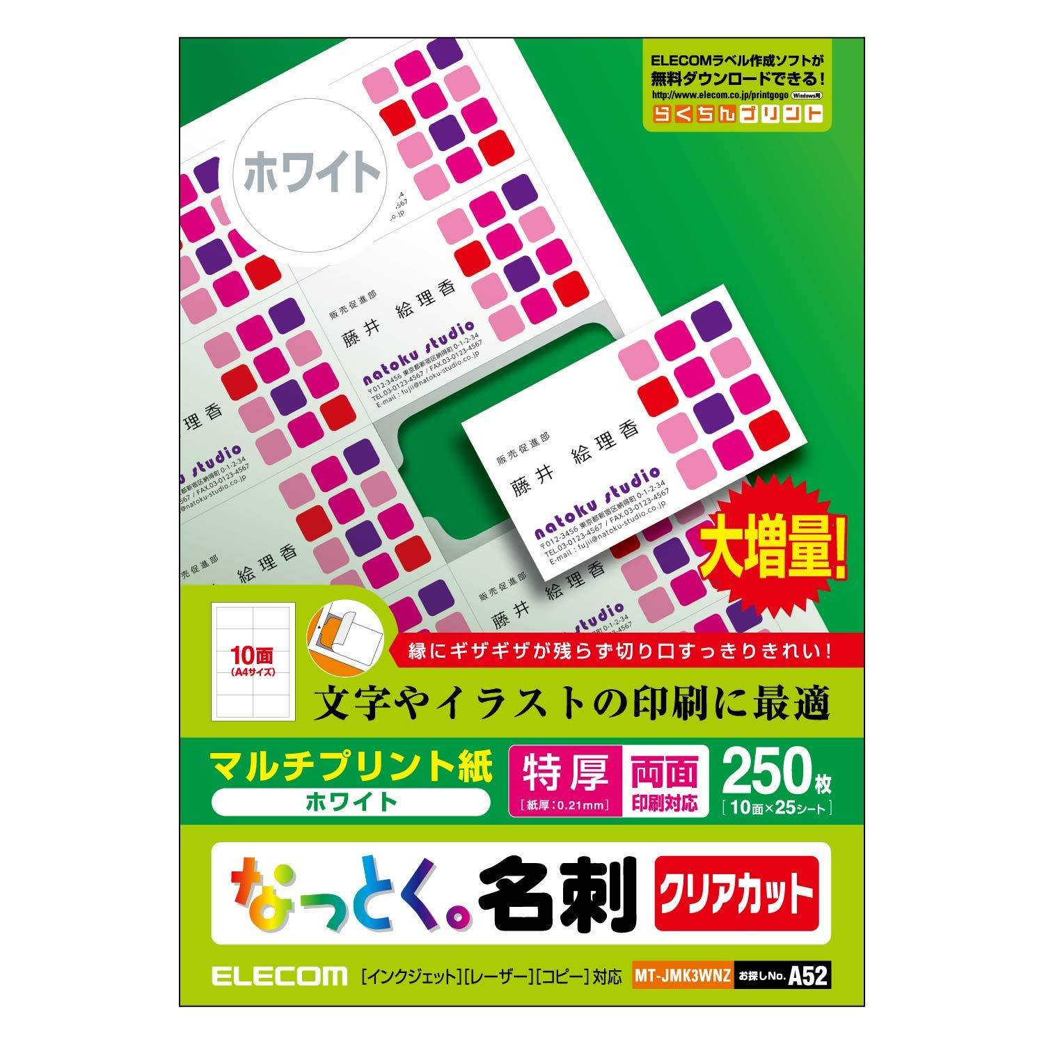 ELECOM Business Card Paper Multi-Card A4 Size Clear Cut 250 Sheets Extra Thick Double-Sided Printing Multi-Print Paper Made in Japan White MT-JMK3WNZ