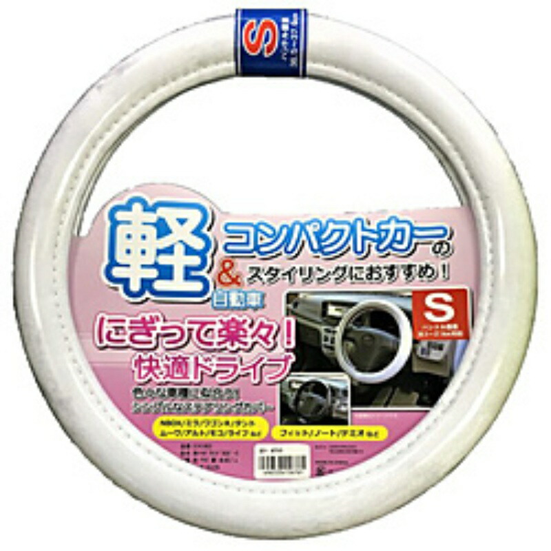 TOHPO Future Science Kei Car Compact Car Easy-Grip Steering Wheel Cover White 36.5–37.9cm S Size 5241HCS