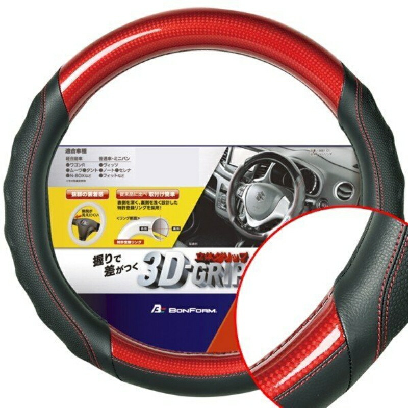 BONFORM Steering Wheel Cover Touring for Light/Standard Vehicles S: 36.5~37.9cm Red 6881-01RE