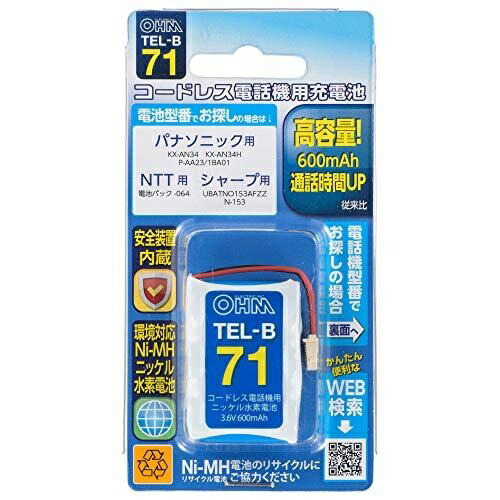 Rechargeable Battery for Cordless Phone_TEL-B71 05-0071