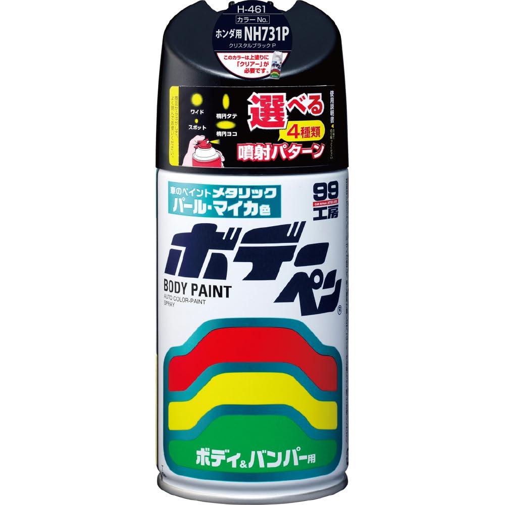 SOFT99 99 Workshop Touch-Up Paint Body Pen H-461 300ml HONDA NH731P Crystal Black P For automotive bodies, bumpers, metal, and wood 08461