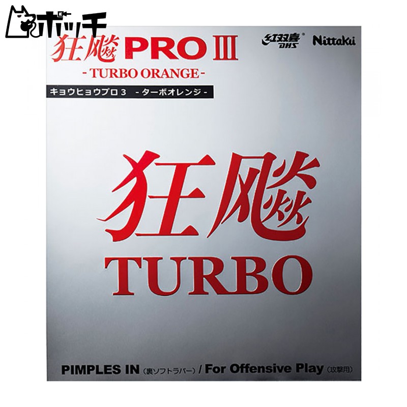 Nittaku Table Tennis Rubber Kyohyo Pro 3 TURBO ORANGE Back Soft Sticky Black Medium NR-8721 (Spin)
