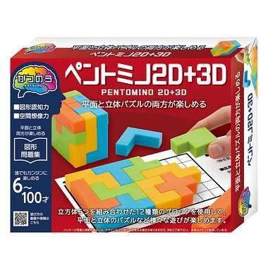 HANAYAMA Puzzle Exercise Brain Training Pentomino 2D+3D Recommended for ages 6 and up