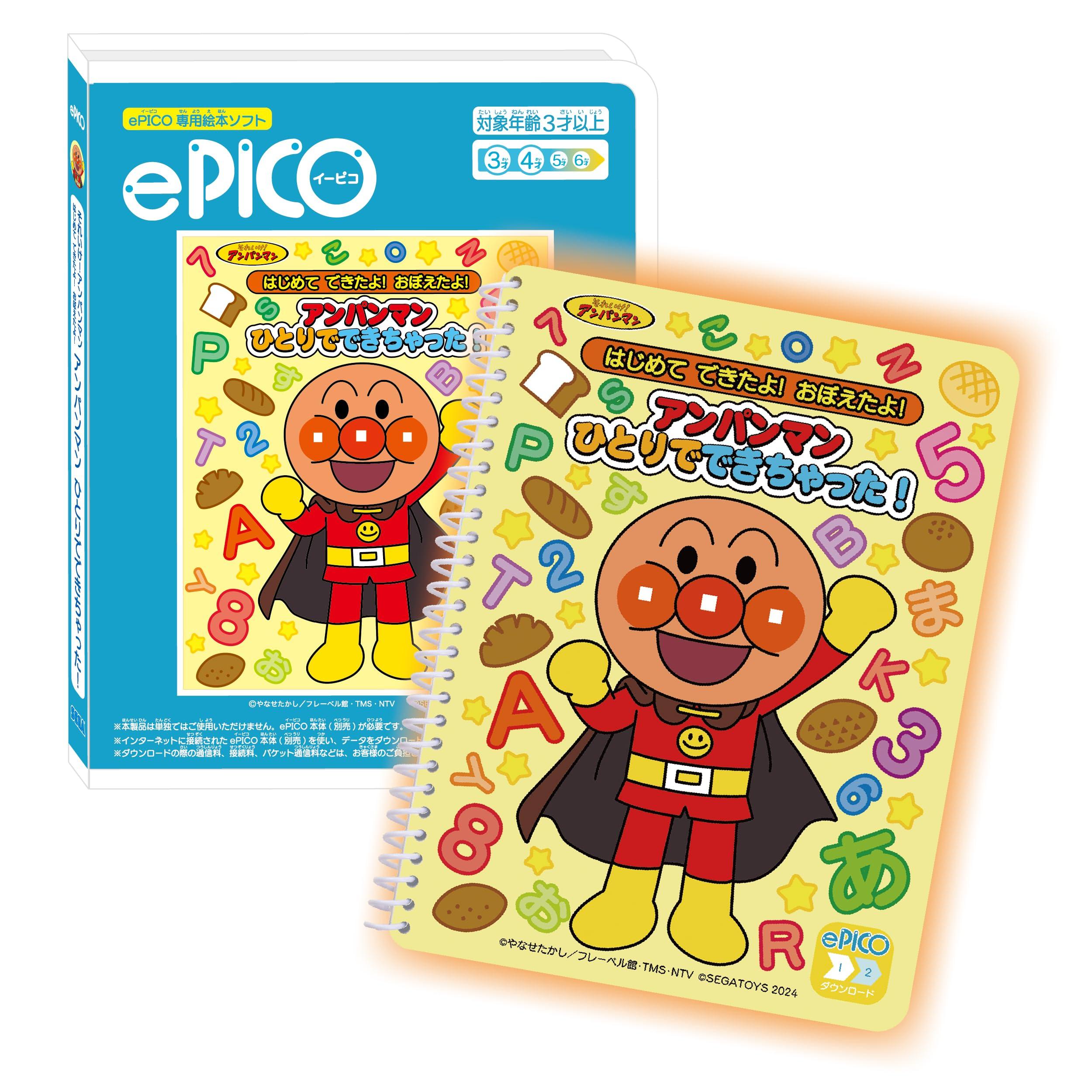 SEGA FAVE ePICO Dedicated Picture Book Software Go for it! Anpanman I did it for the first time! I learned it! Anpanman did it all by myself!
