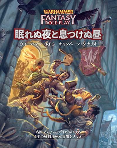 Hobby Japan Warhammer RPG Campaign Scenario: Sleepless Nights and Breathless Days