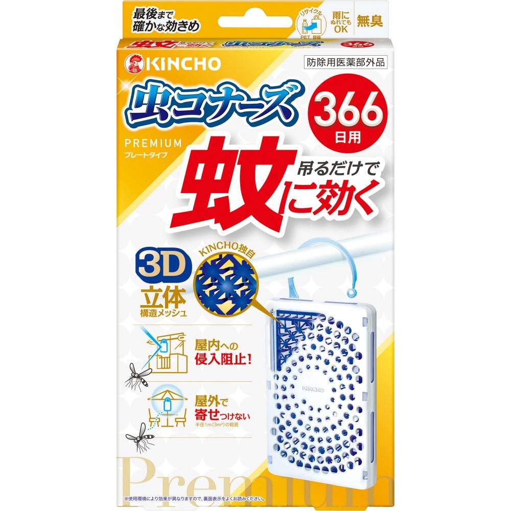Mosquito Repellent Bug Conners Premium Insect Repellent Mosquito Repellent Hanging Net for Balcony 366 Days Odorless