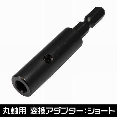 AP Short Conversion Adapter for Round Shafts