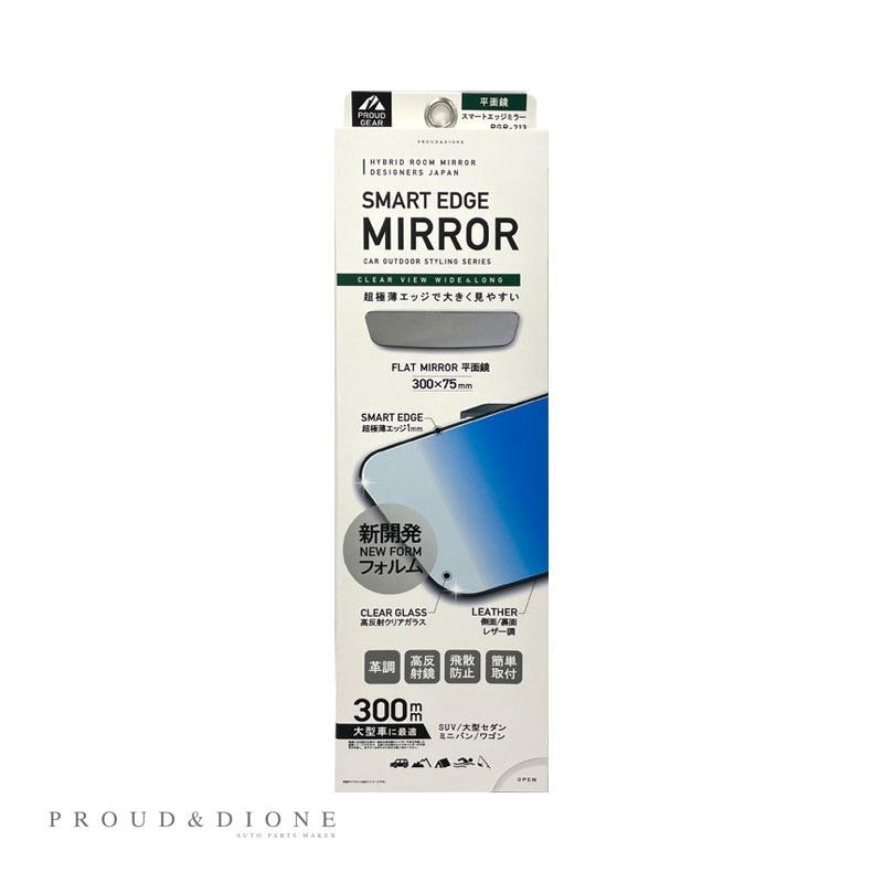 PROUD GEAR Smart Edge Mirror Rearview Mirror 300×75mm Flat Mirror High Reflectivity Ultra-Thin for Large Vehicles SUV Minivan Wagon Leather-Style PGR-213