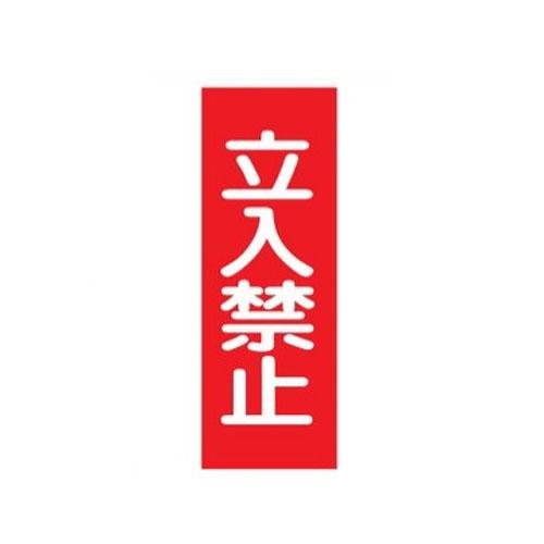 250x80mm General Sign - Magnetic Type (No Entry)