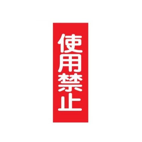 250x80mm General Signage - Magnetic Type (No Entry) EA983AM-3