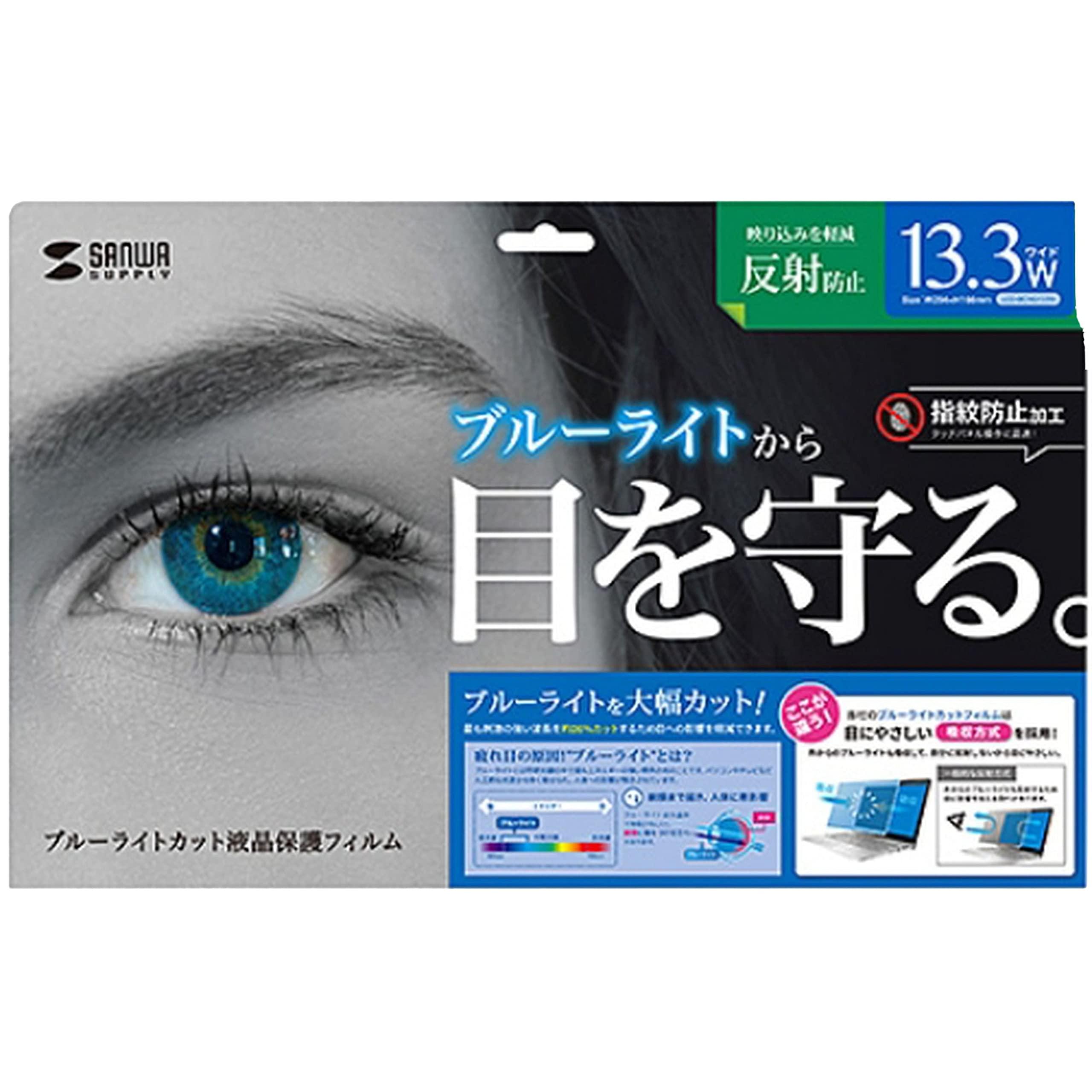 13.3-inch LCD Protective Film [Blue Light Cut]