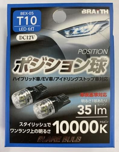 BRAITH Glare Valve Position Lamp T10 LED 6-Light 10000K/35lm Meets Inspection Standards BEX-05